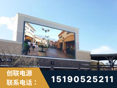 陇南-北京八达岭奥特莱斯显示屏项目