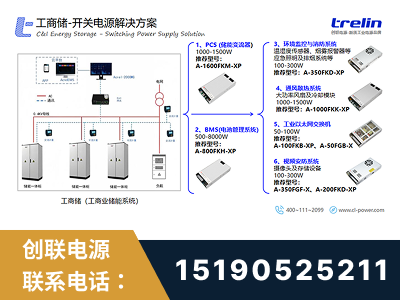 陇南-工商储-开关电源解决方案