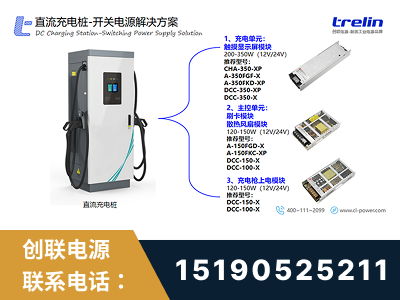 陇南-直流充电桩-开关电源解决方案