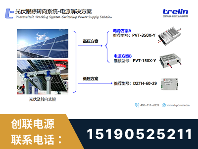 陇南-光伏跟踪转向系统-电源解决方案
