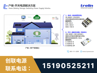 陇南-户储-开关电源解决方案